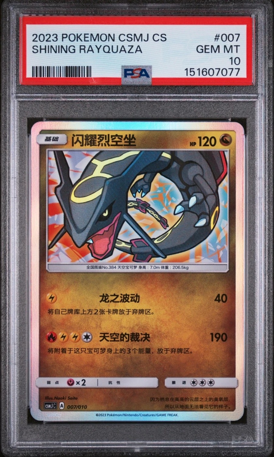 Shining Rayquaza