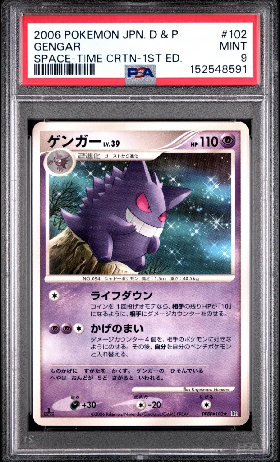 Gengar