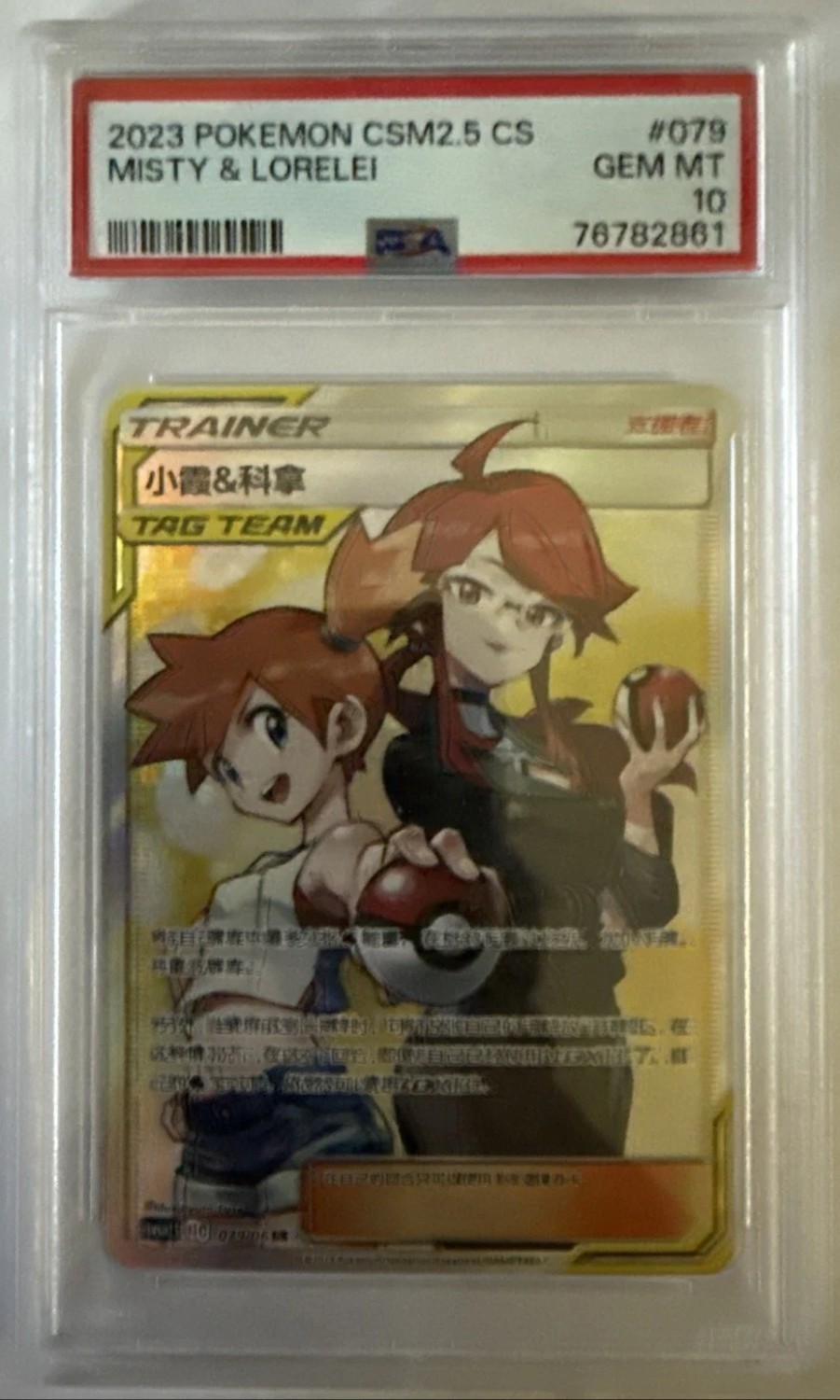 Misty & Lorelei