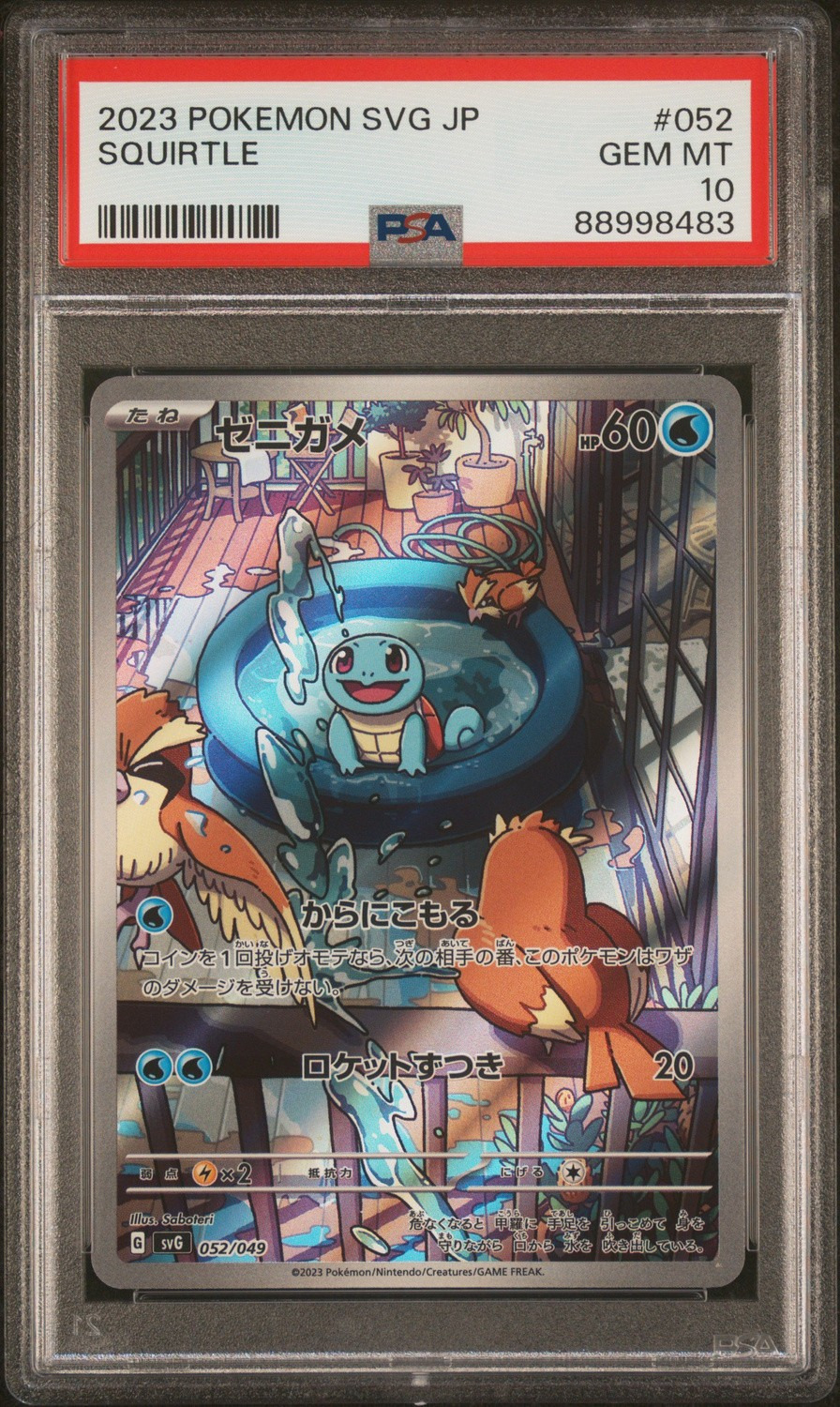 Squirtle