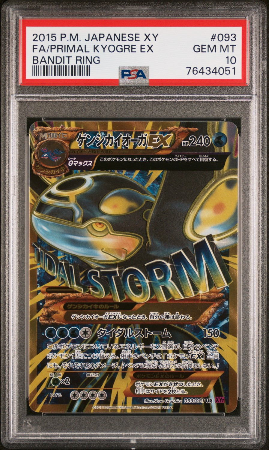 Primal Kyogre EX
