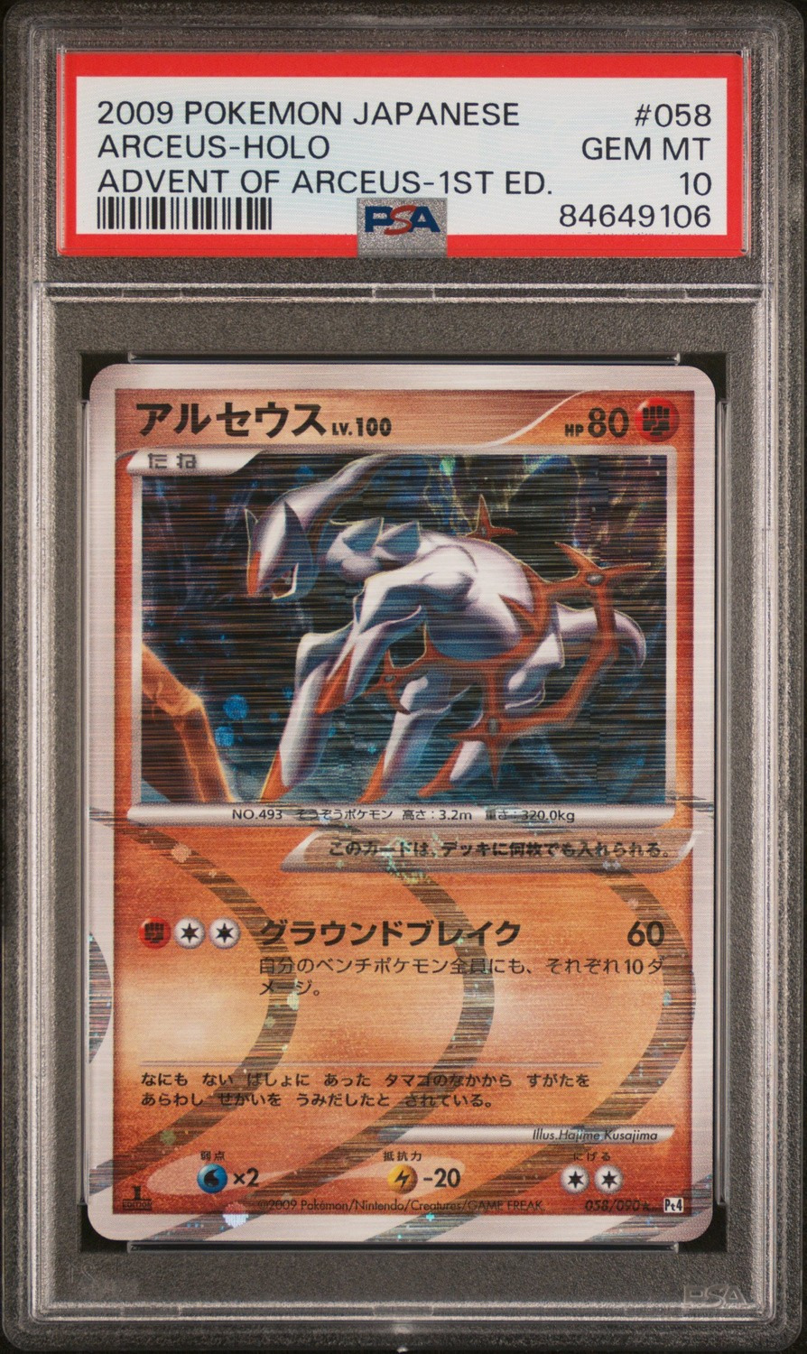 Arceus