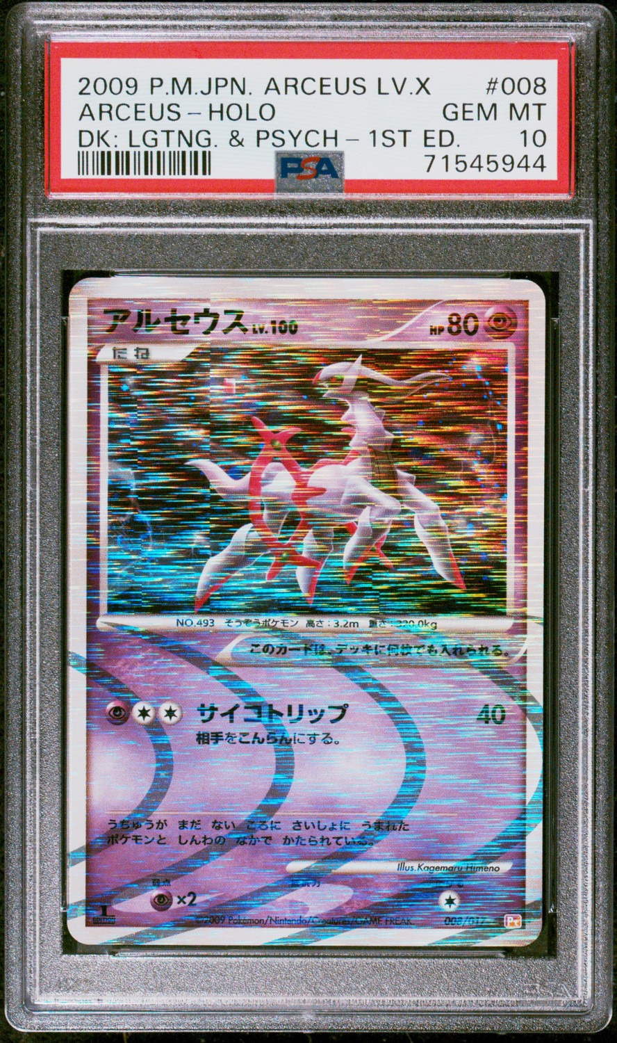 Arceus