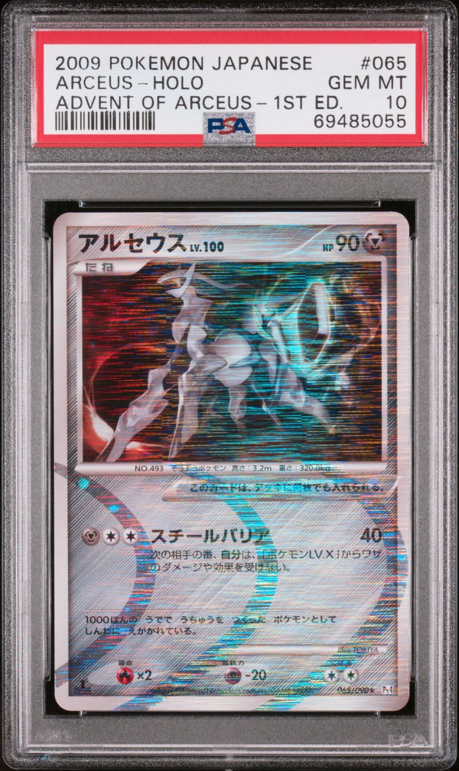 Arceus