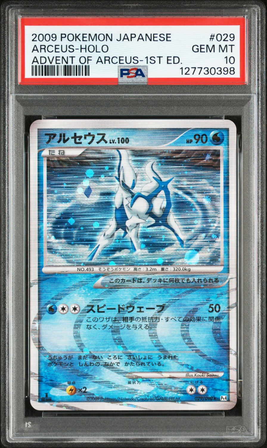 Arceus