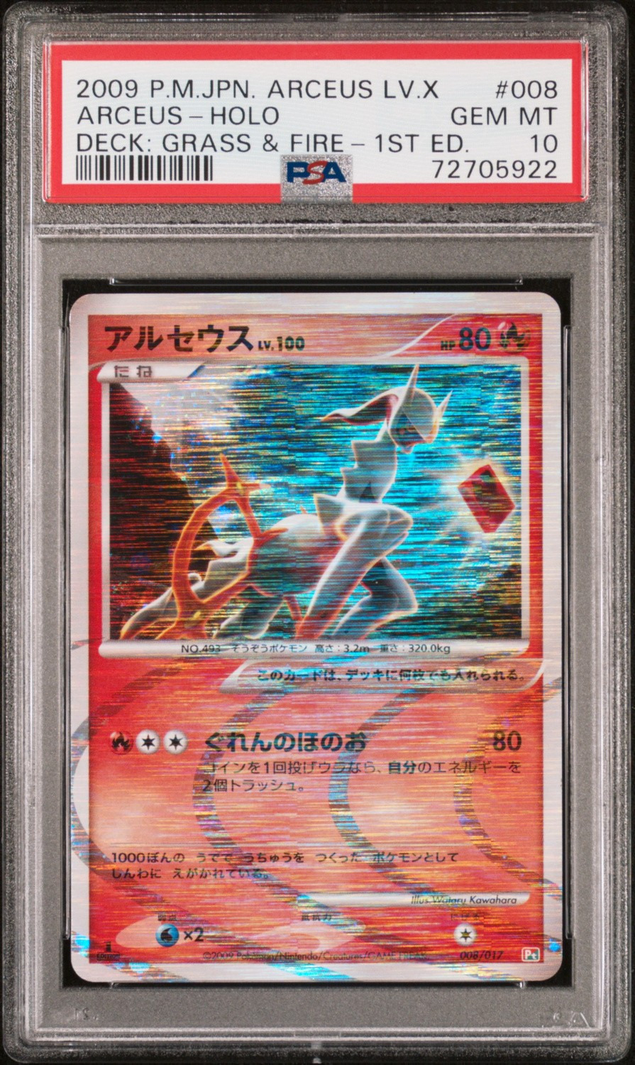 Arceus