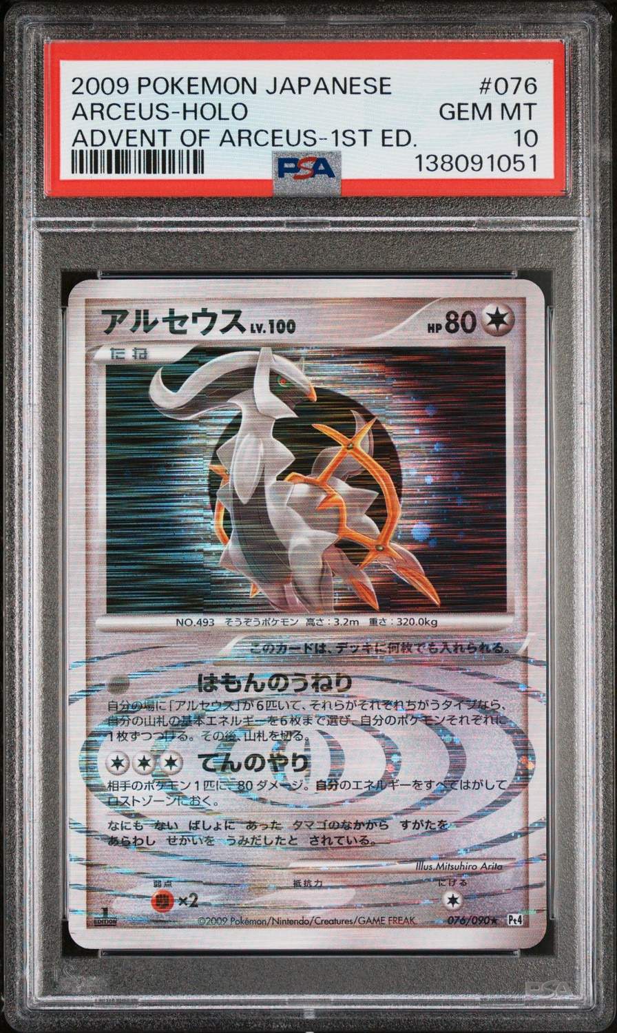 Arceus