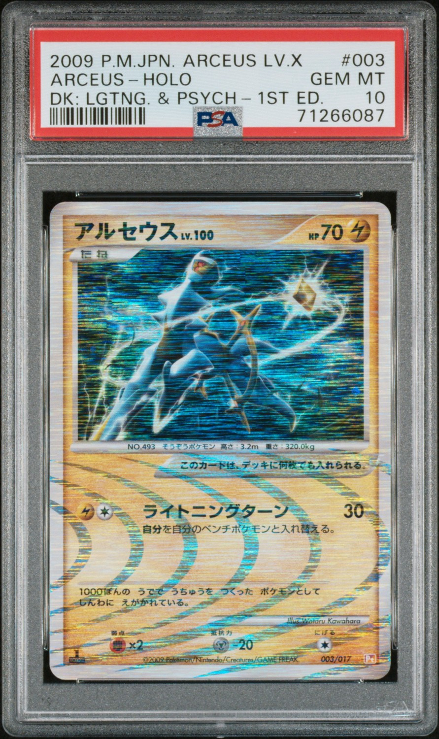Arceus
