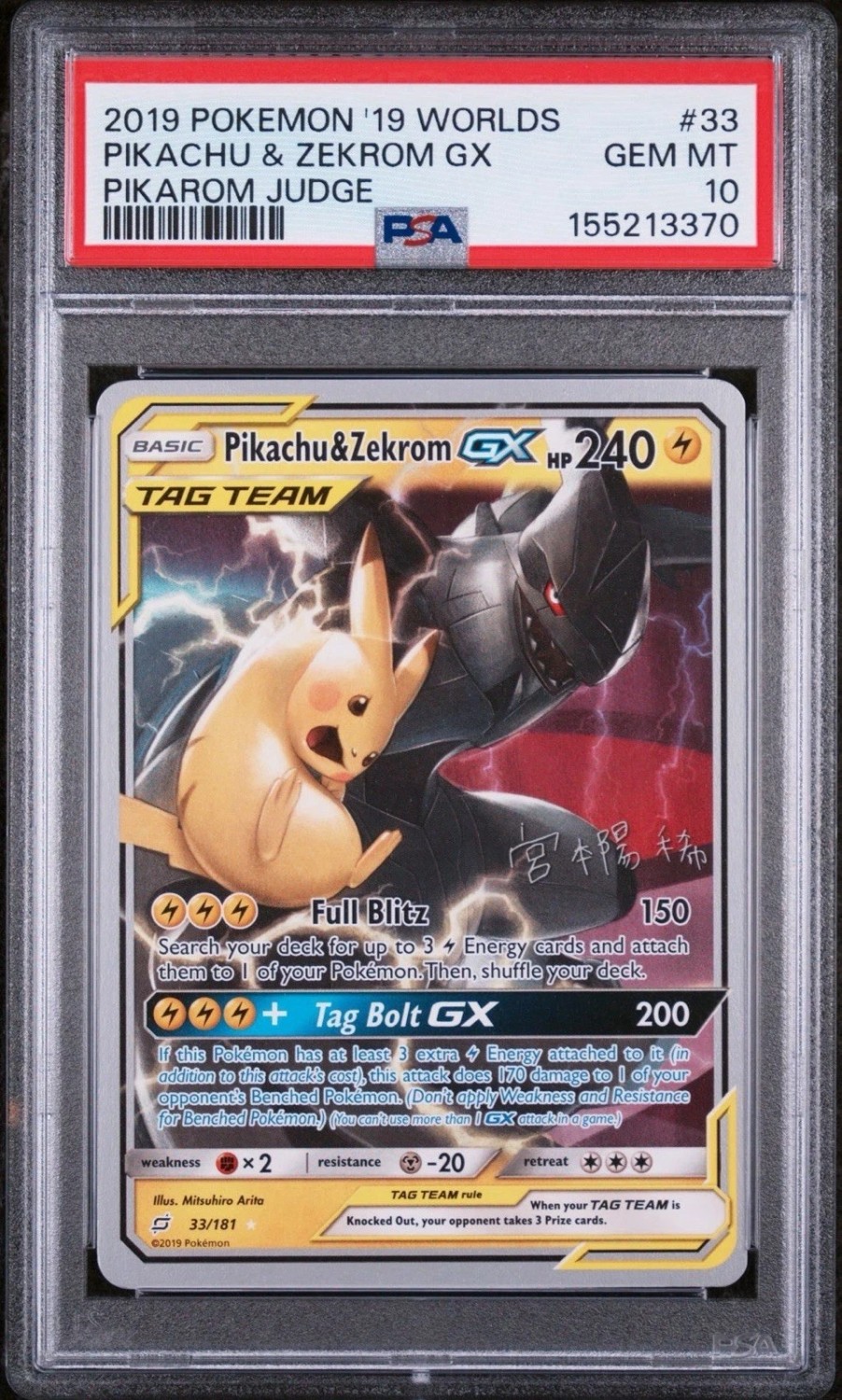 Pikachu & Zekrom GX