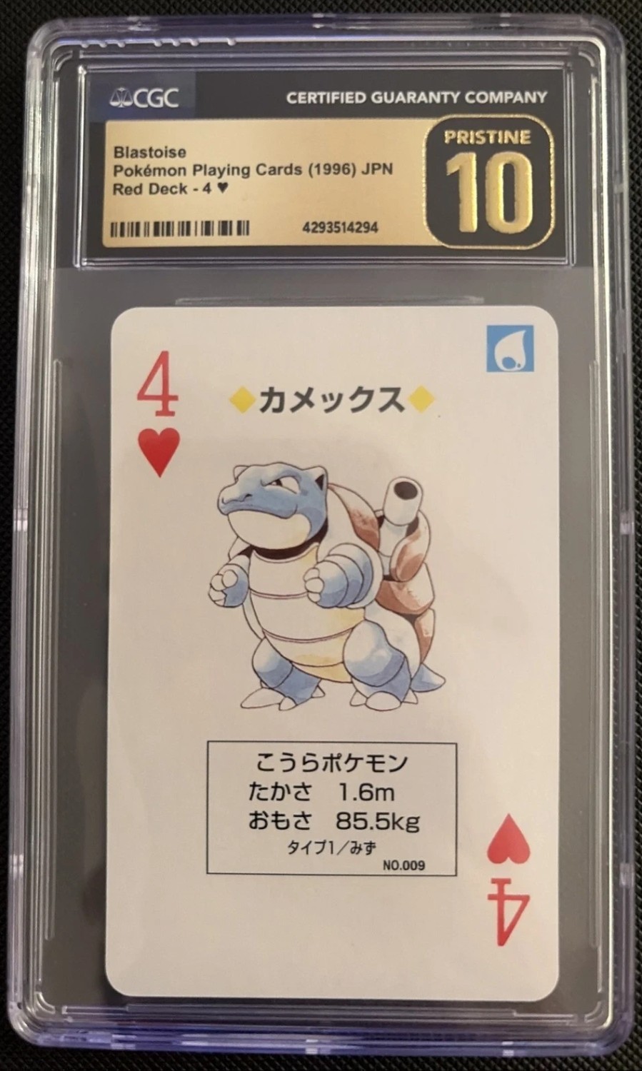 Blastoise