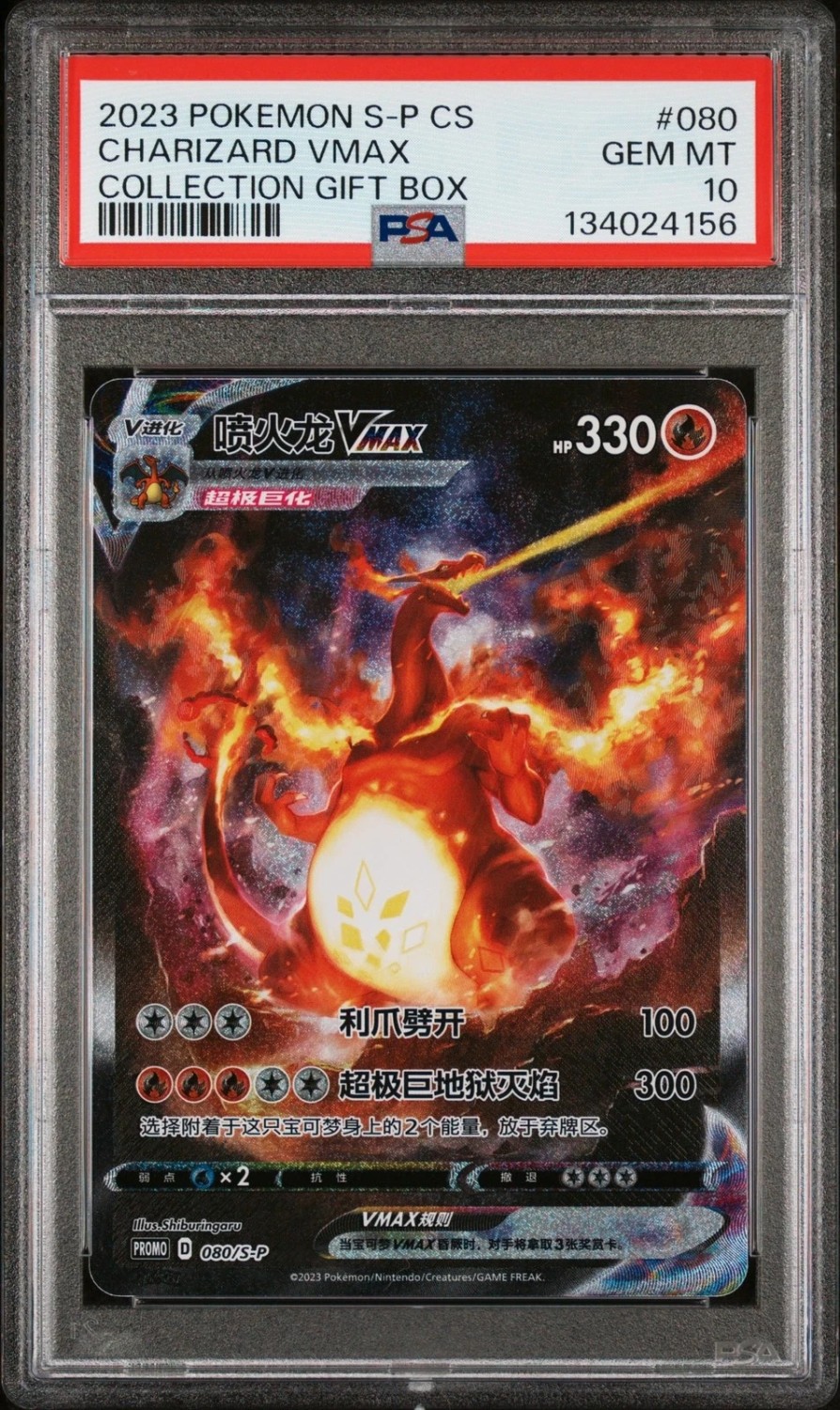 Charizard VMAX