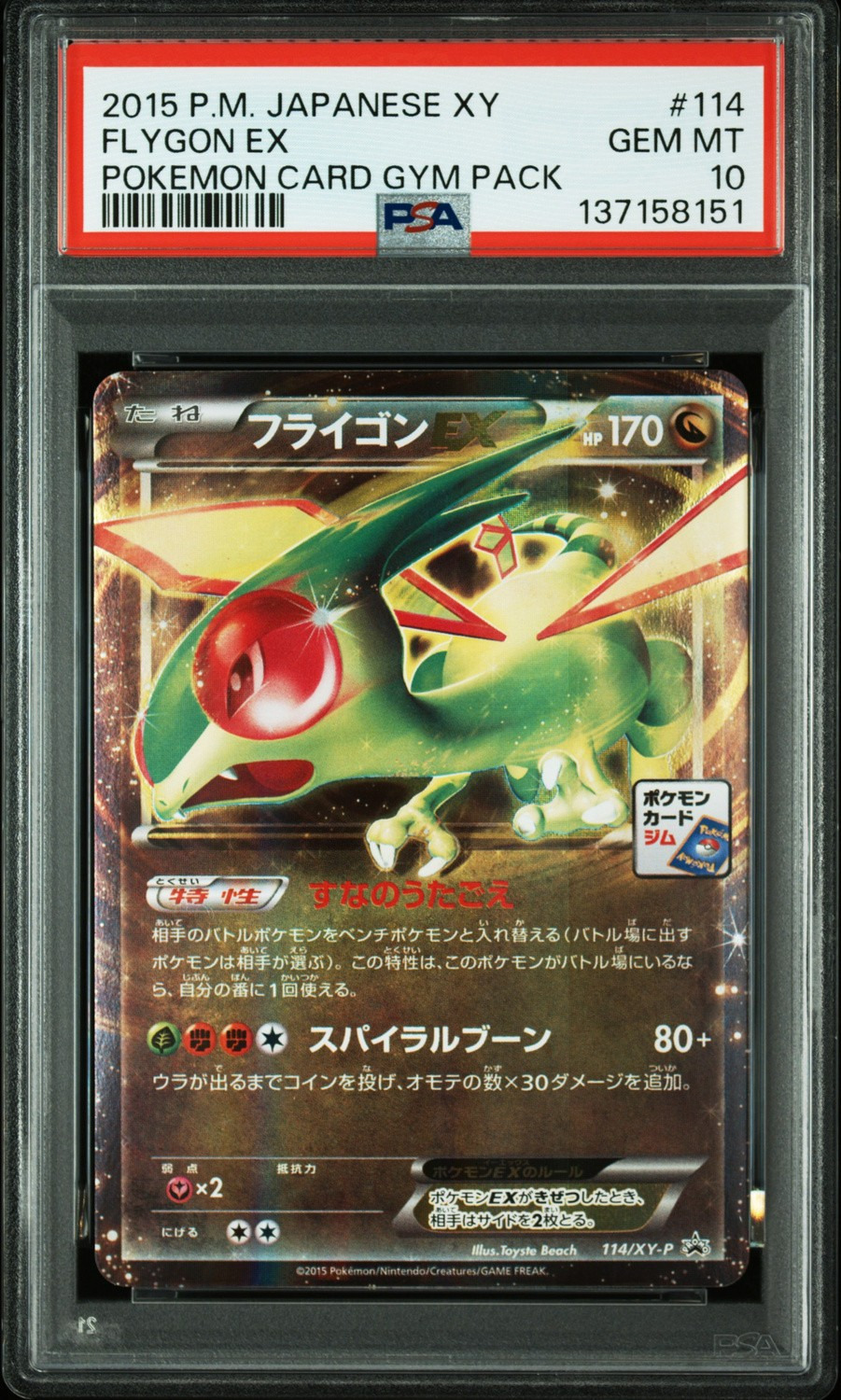 Flygon EX