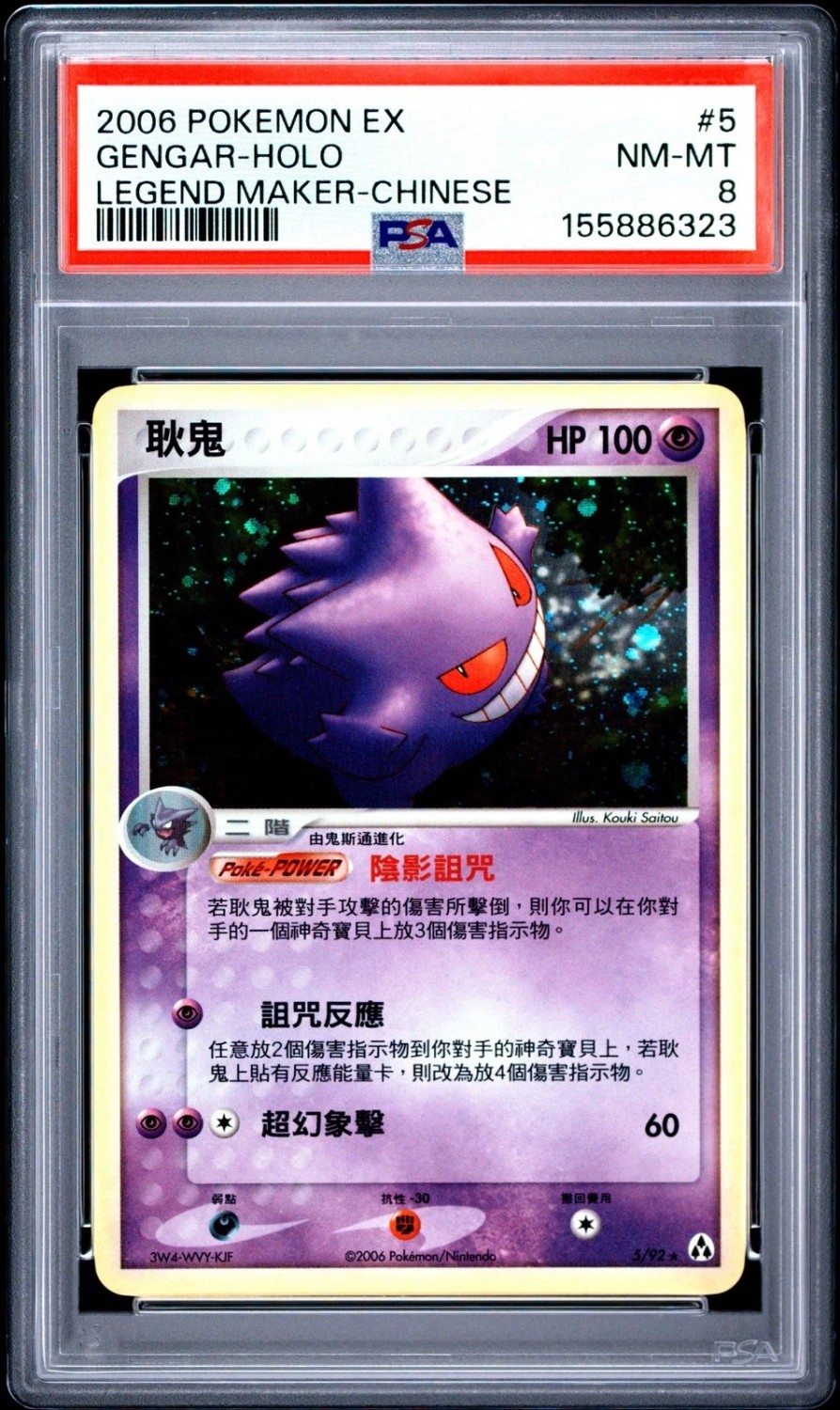 Gengar