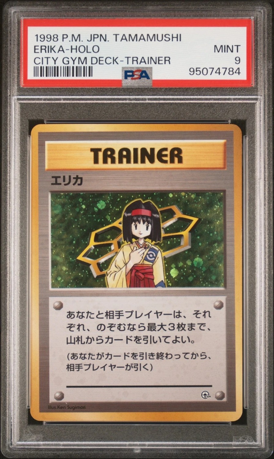 Erika