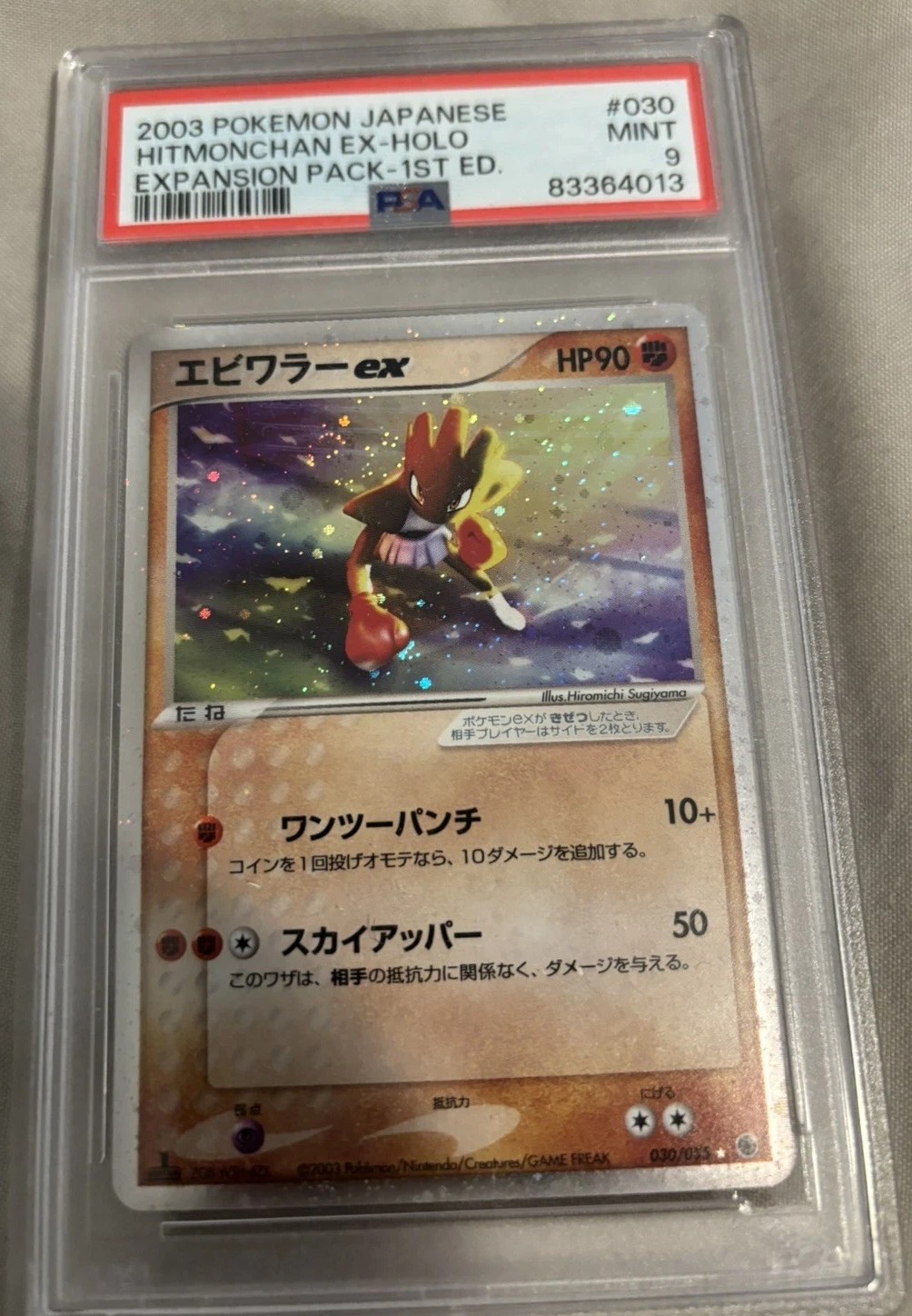 Hitmonchan EX