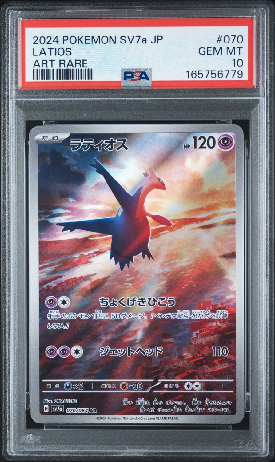 Latios