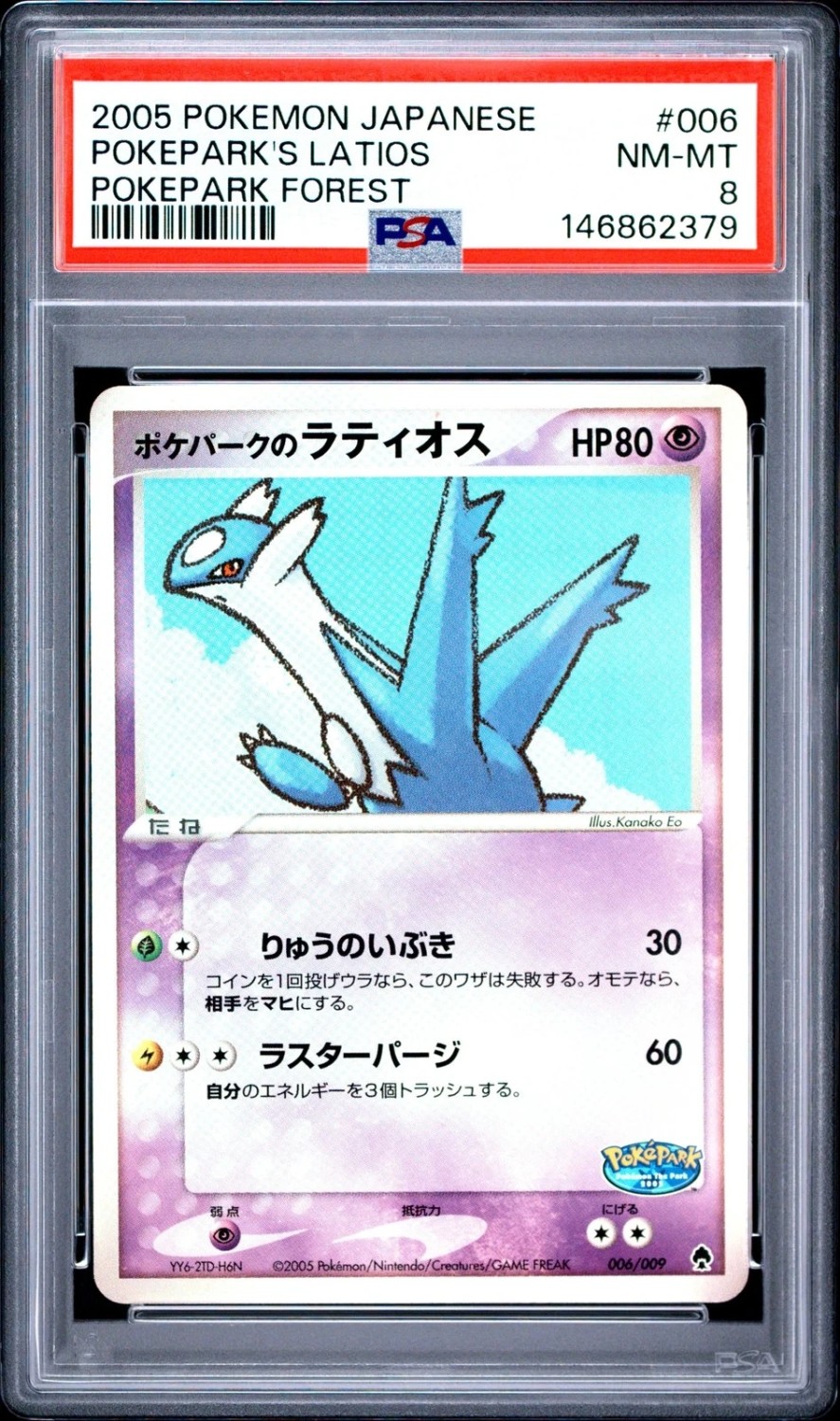 Pokepark's Latios