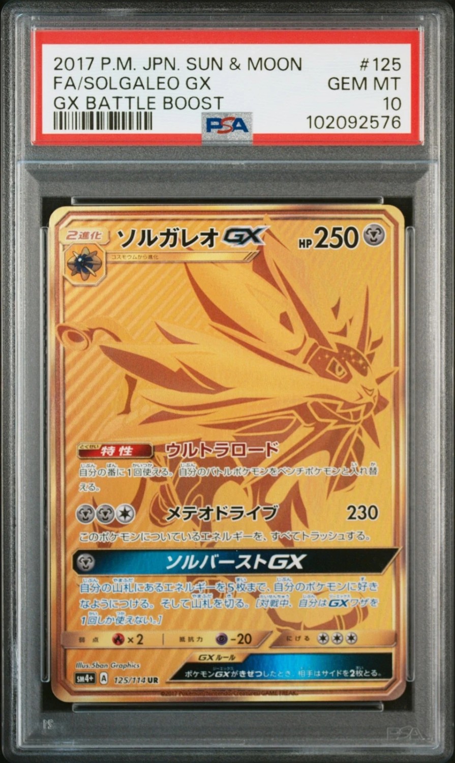 Solgaleo GX