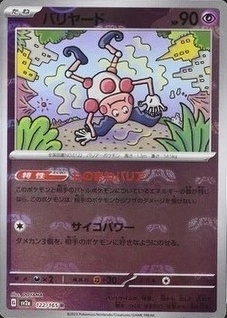 Master Ball · Reverse Holo