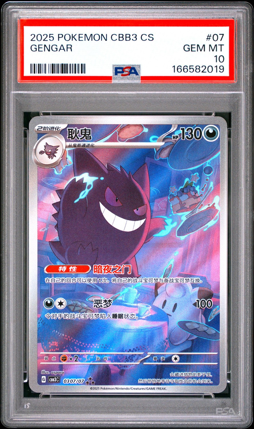 Gengar