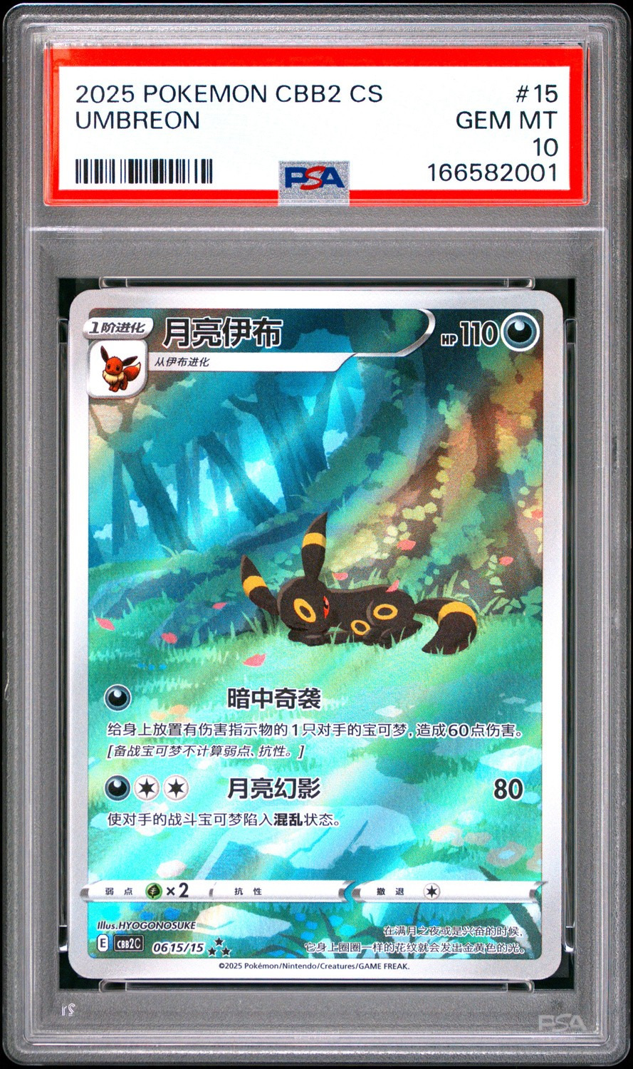 Umbreon