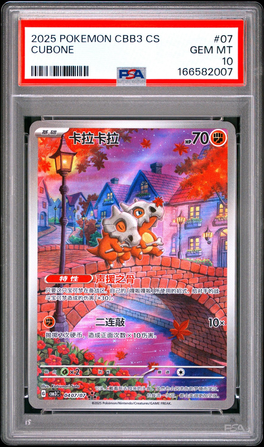 Cubone