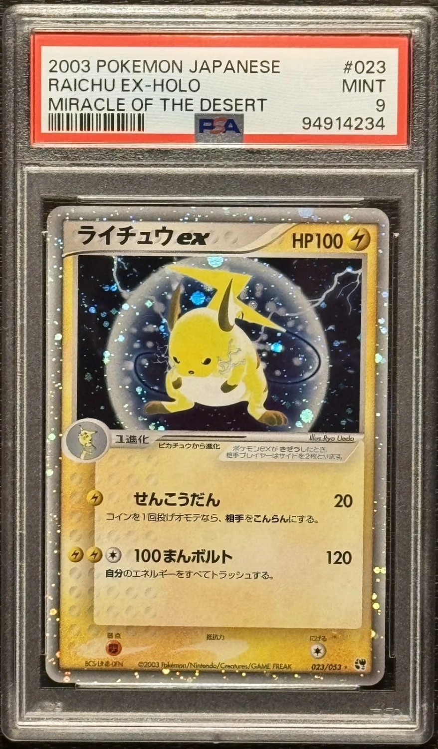 Raichu EX