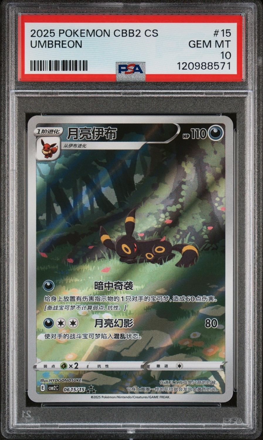 Umbreon