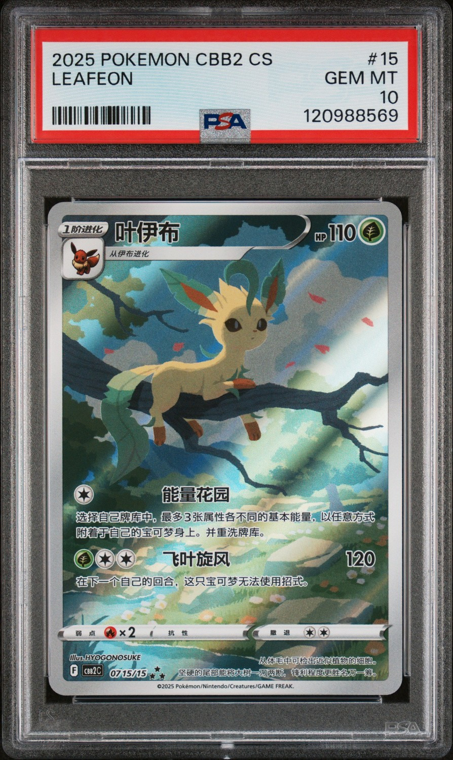 Leafeon V