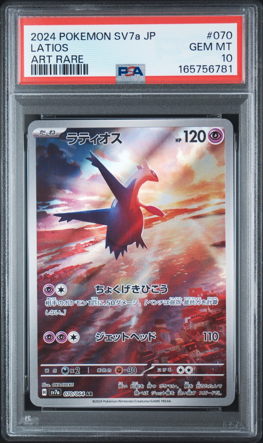 Latios