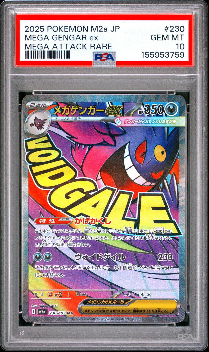 MEGA GENGAR ex