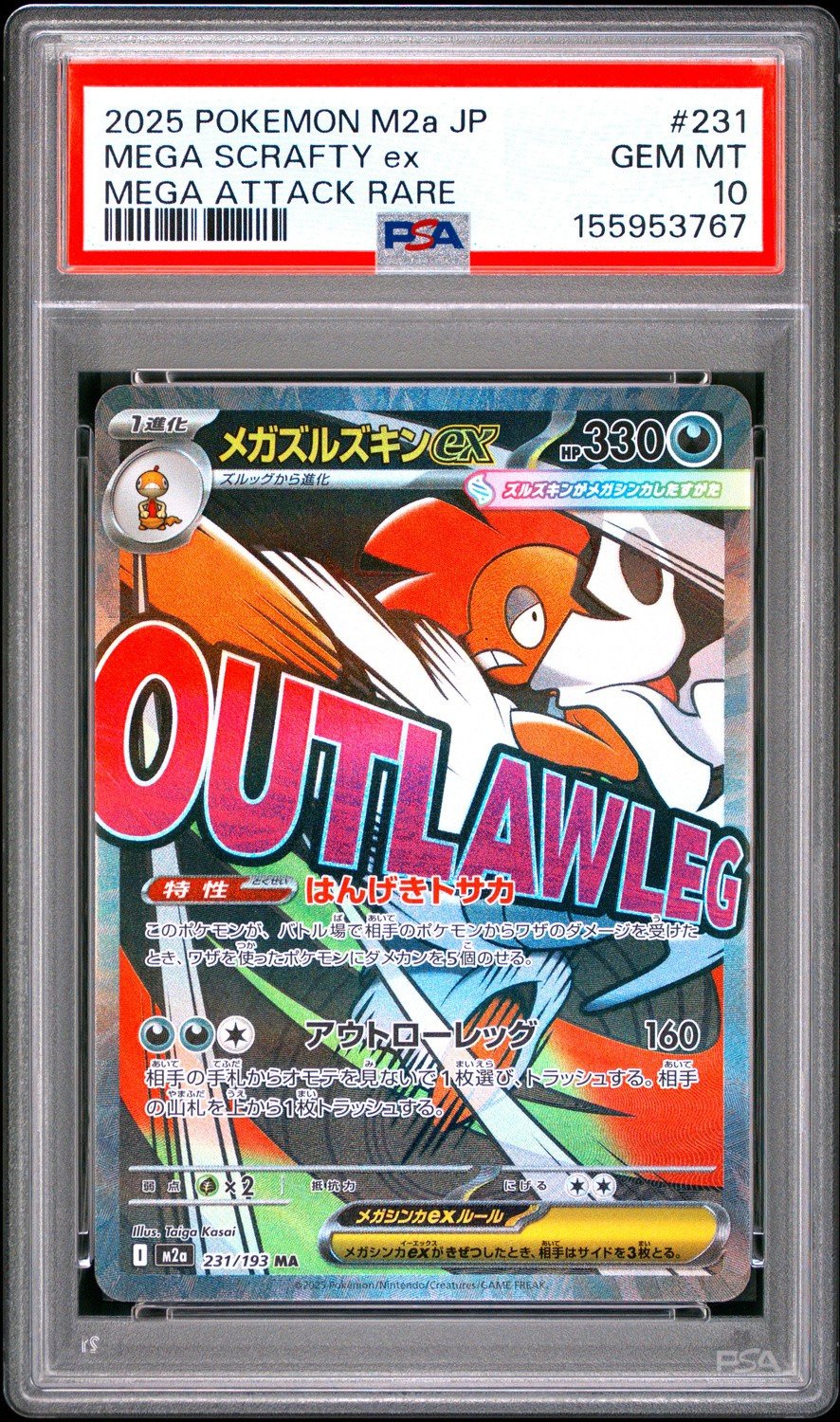 MEGA SCRAFTY ex