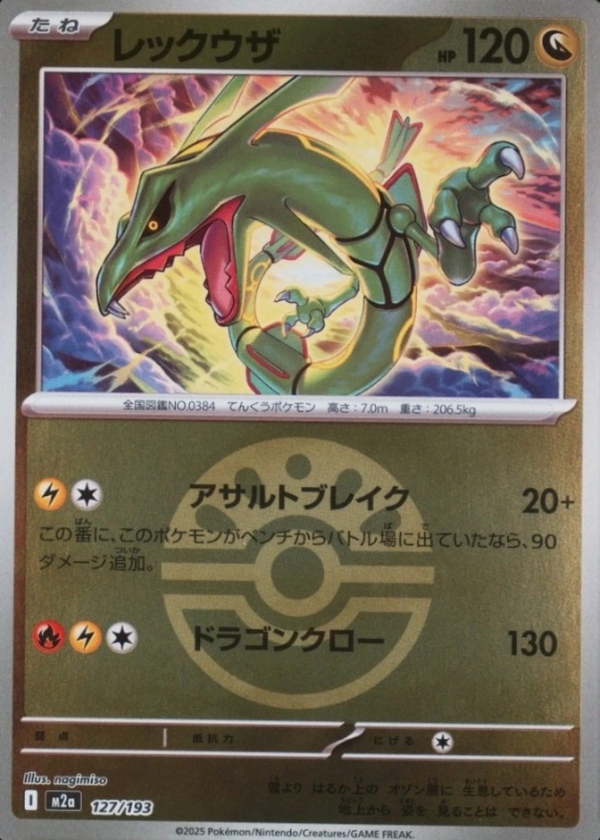 Poke Ball · Reverse Holo