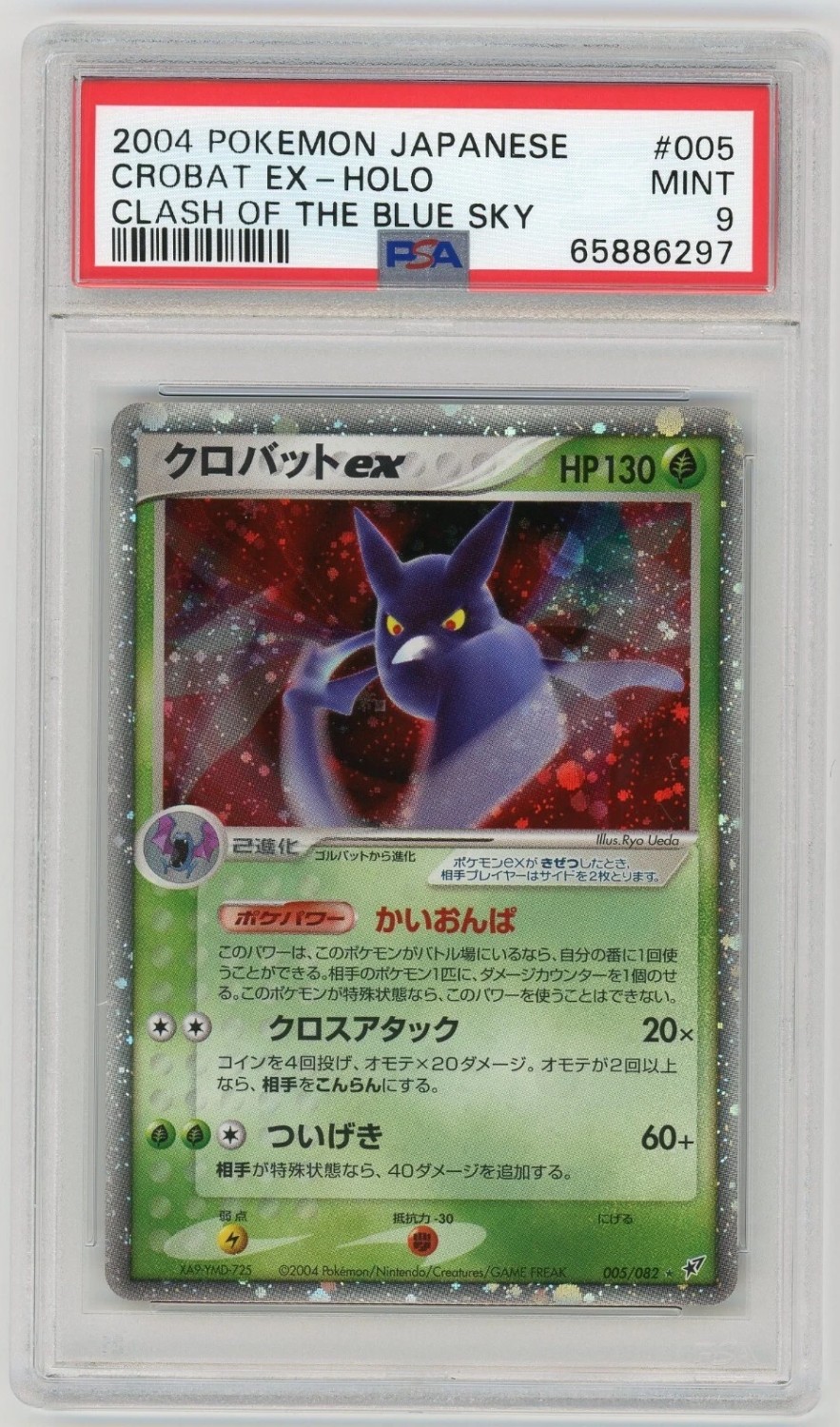 Crobat EX
