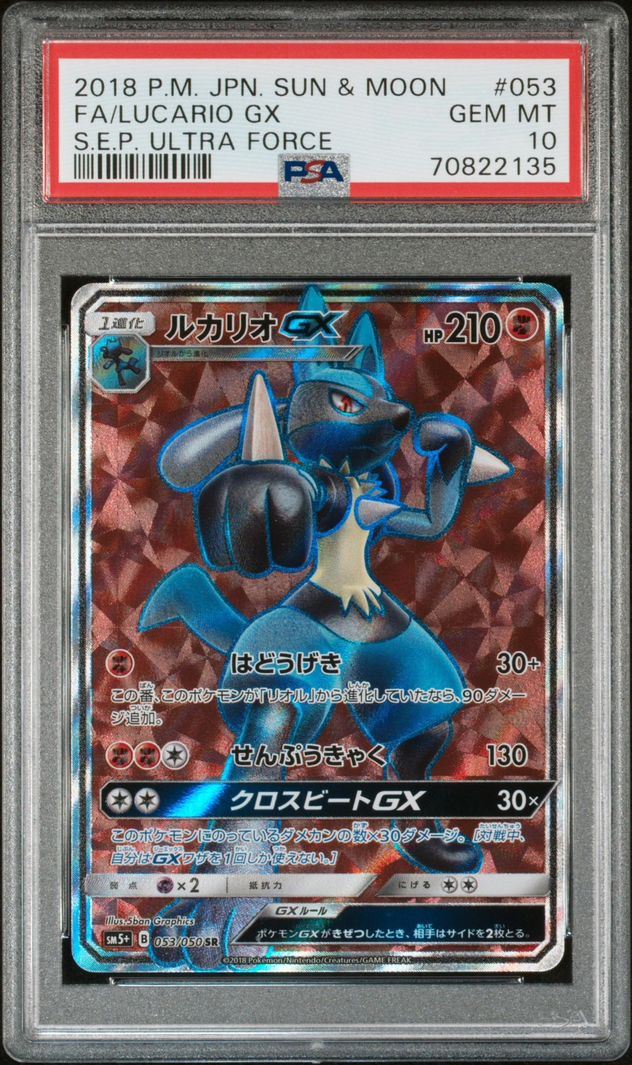 Lucario GX