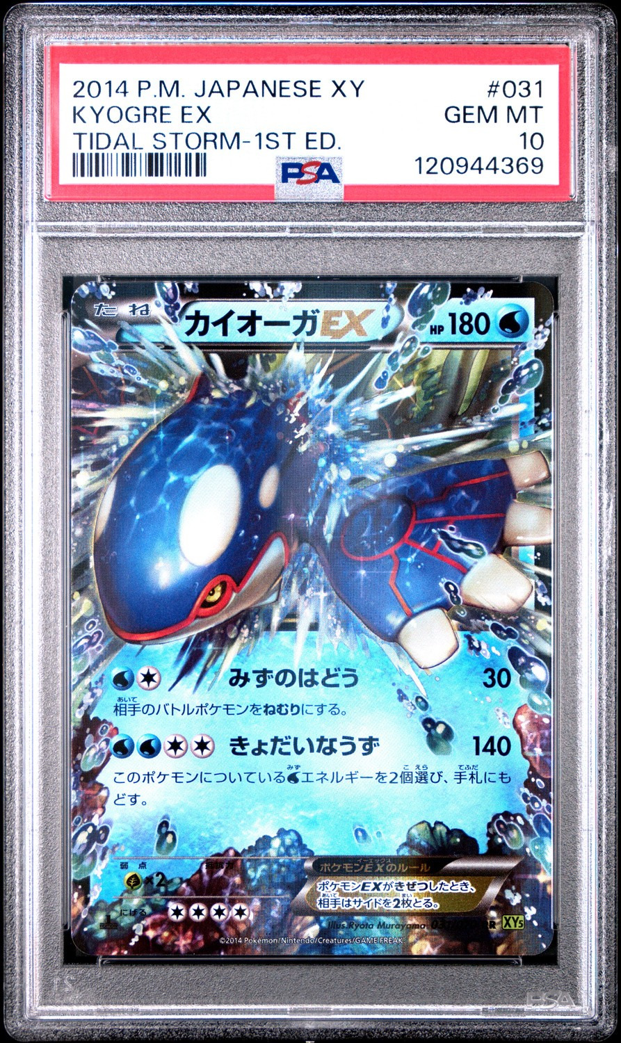 Kyogre EX