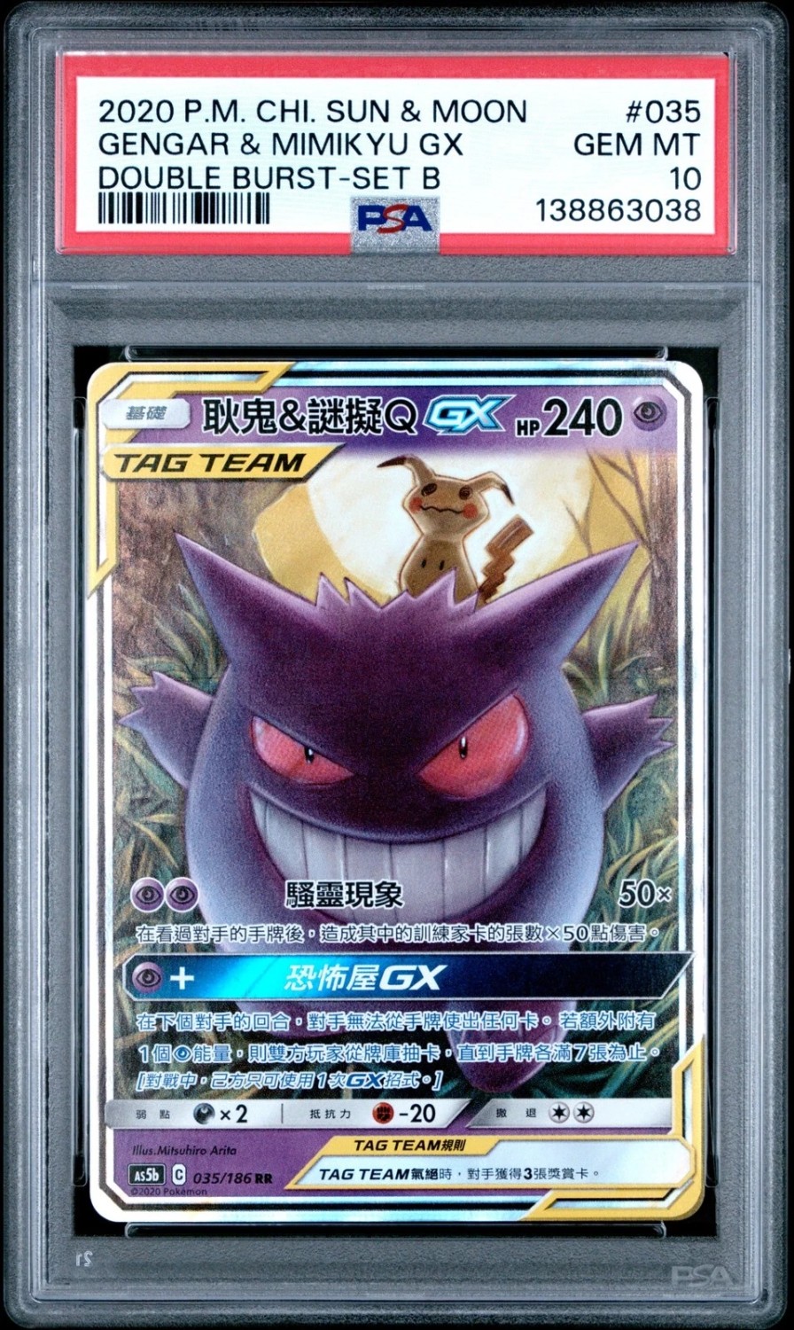 Gengar & Mimikyu GX