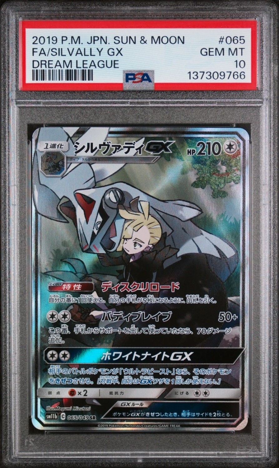 Silvally GX