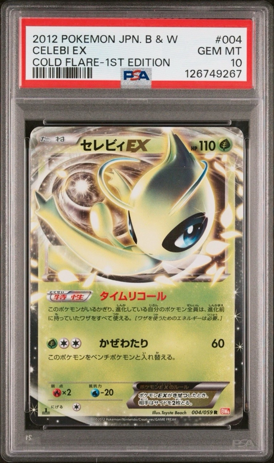 Celebi EX