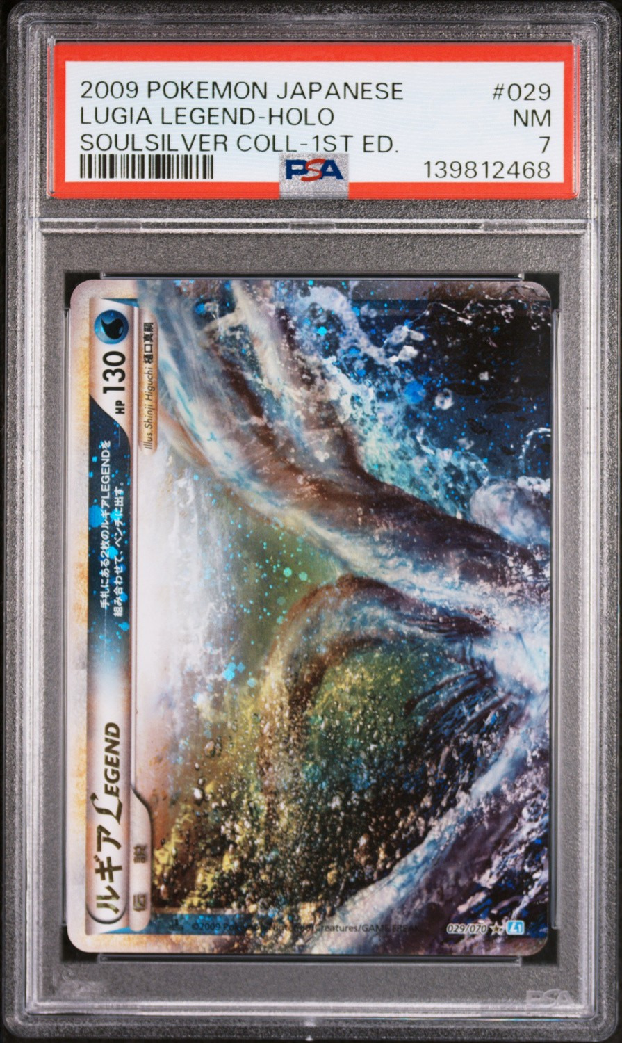 Lugia LEGEND