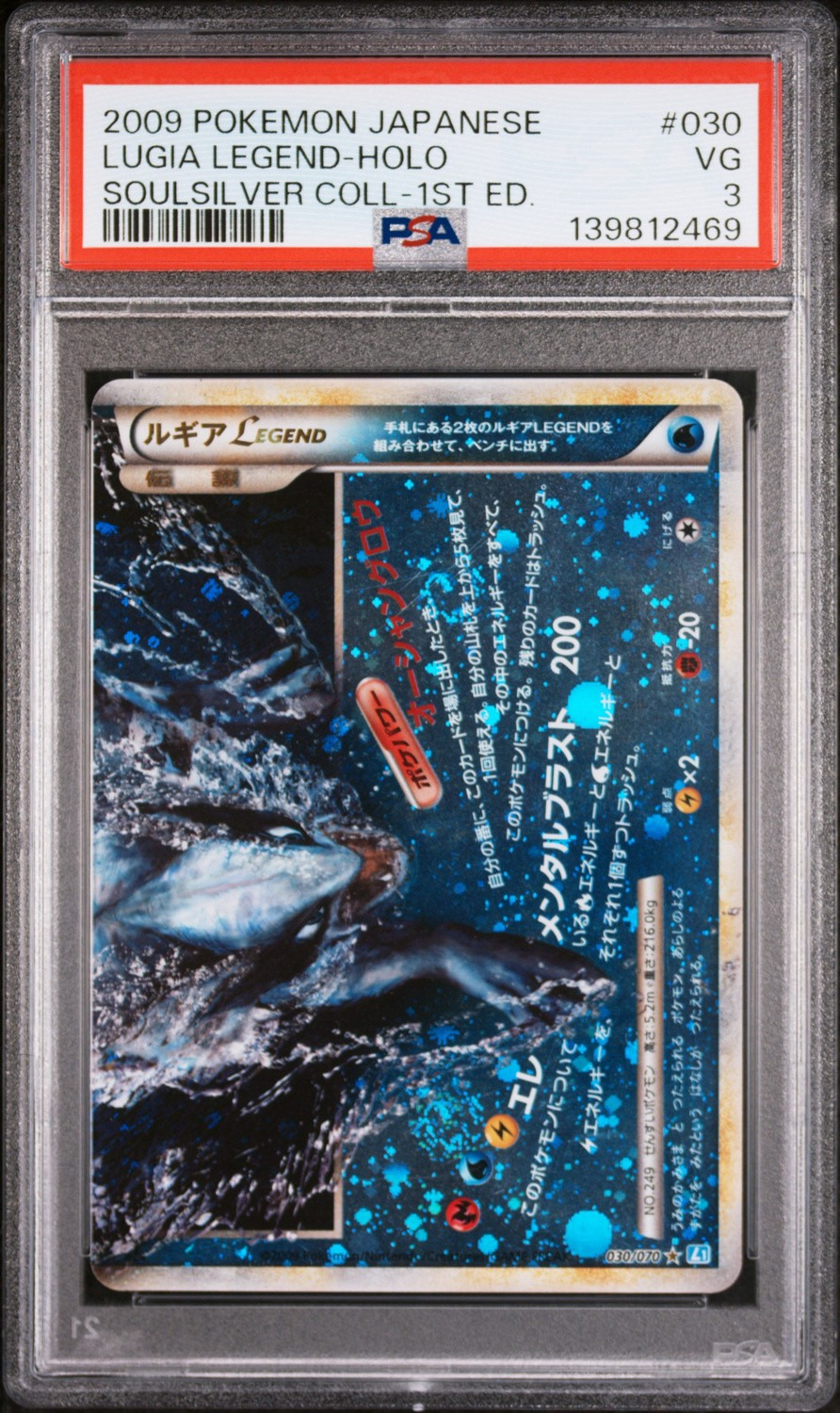 Lugia LEGEND