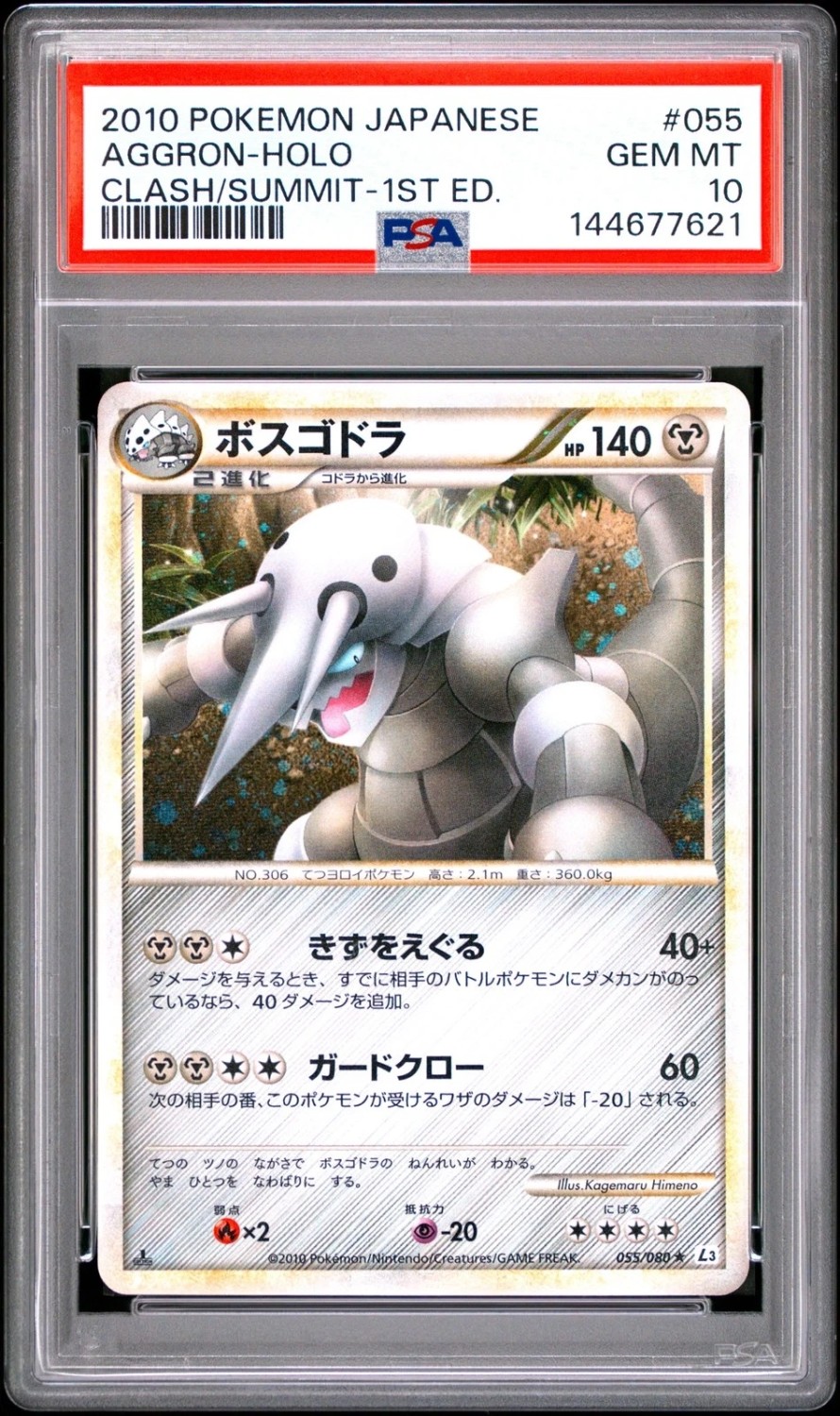 Aggron