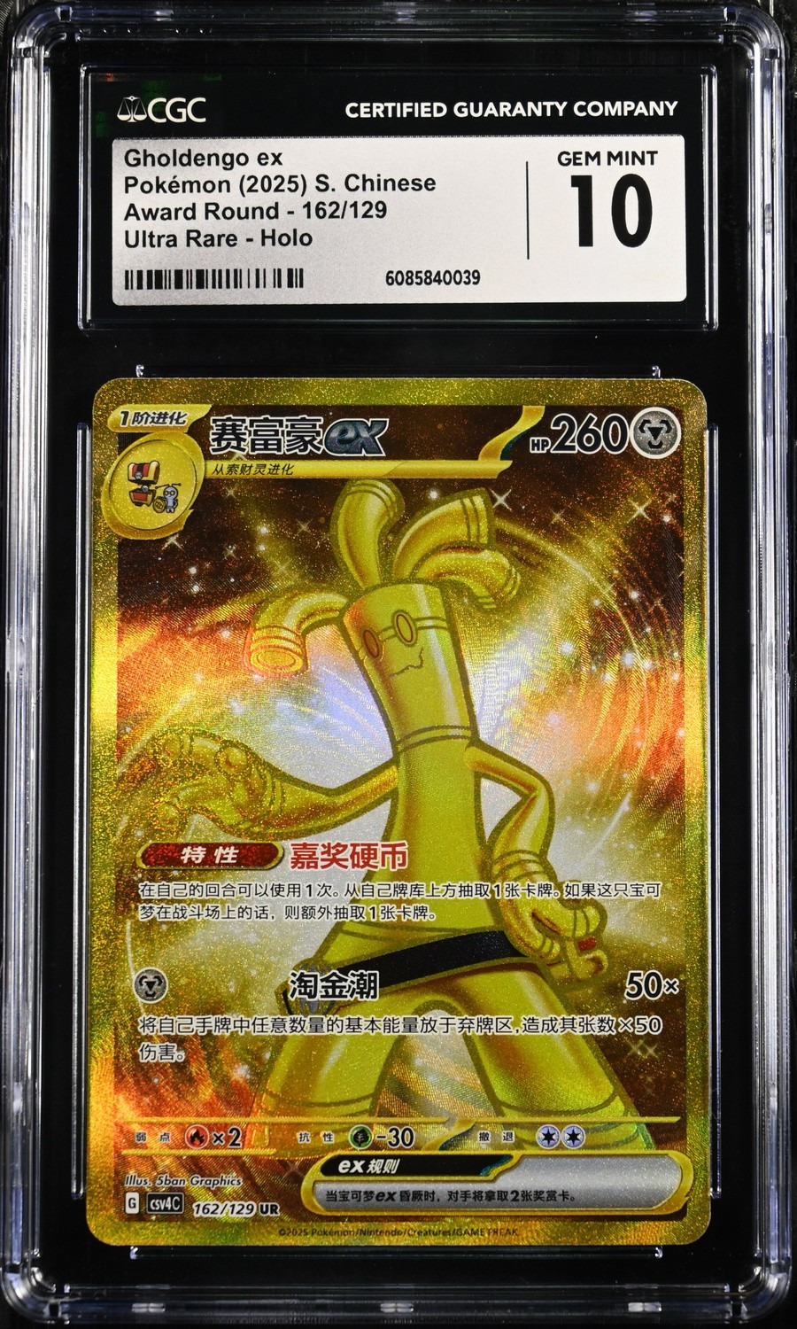 GHOLDENGO ex