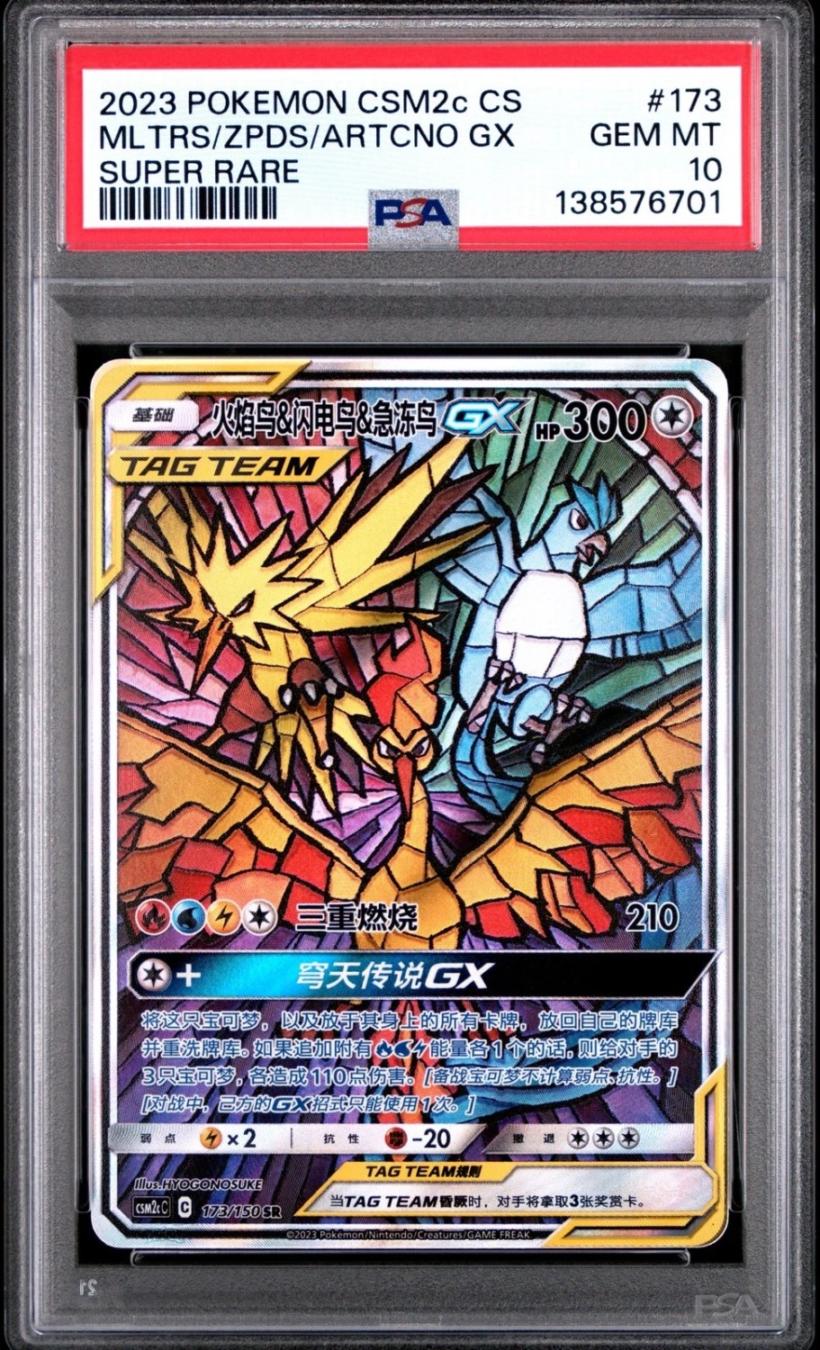 Moltres & Zapdos & Articuno GX