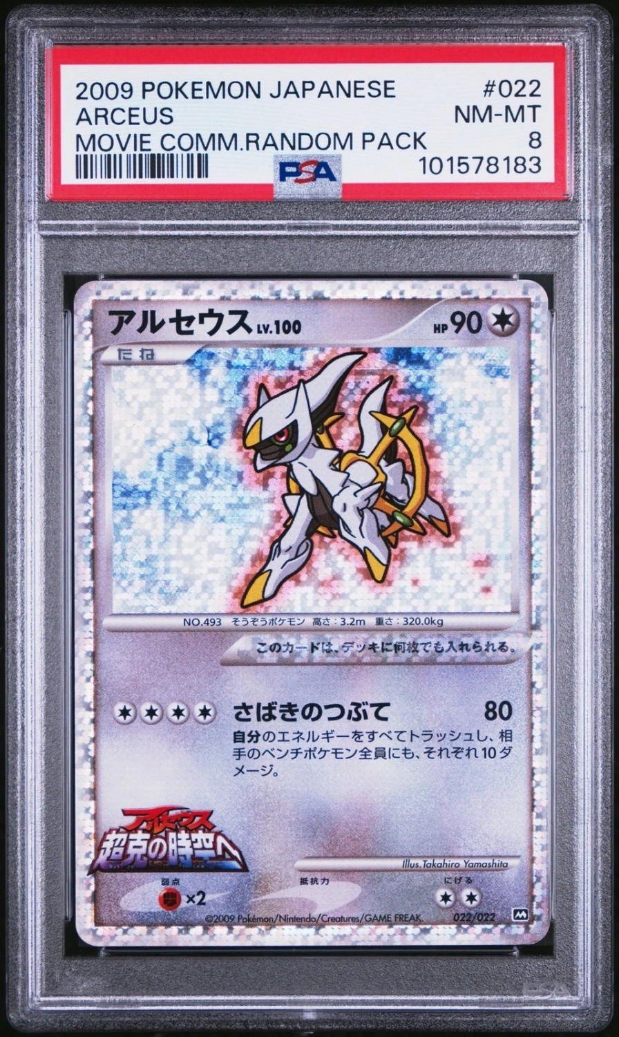 Arceus
