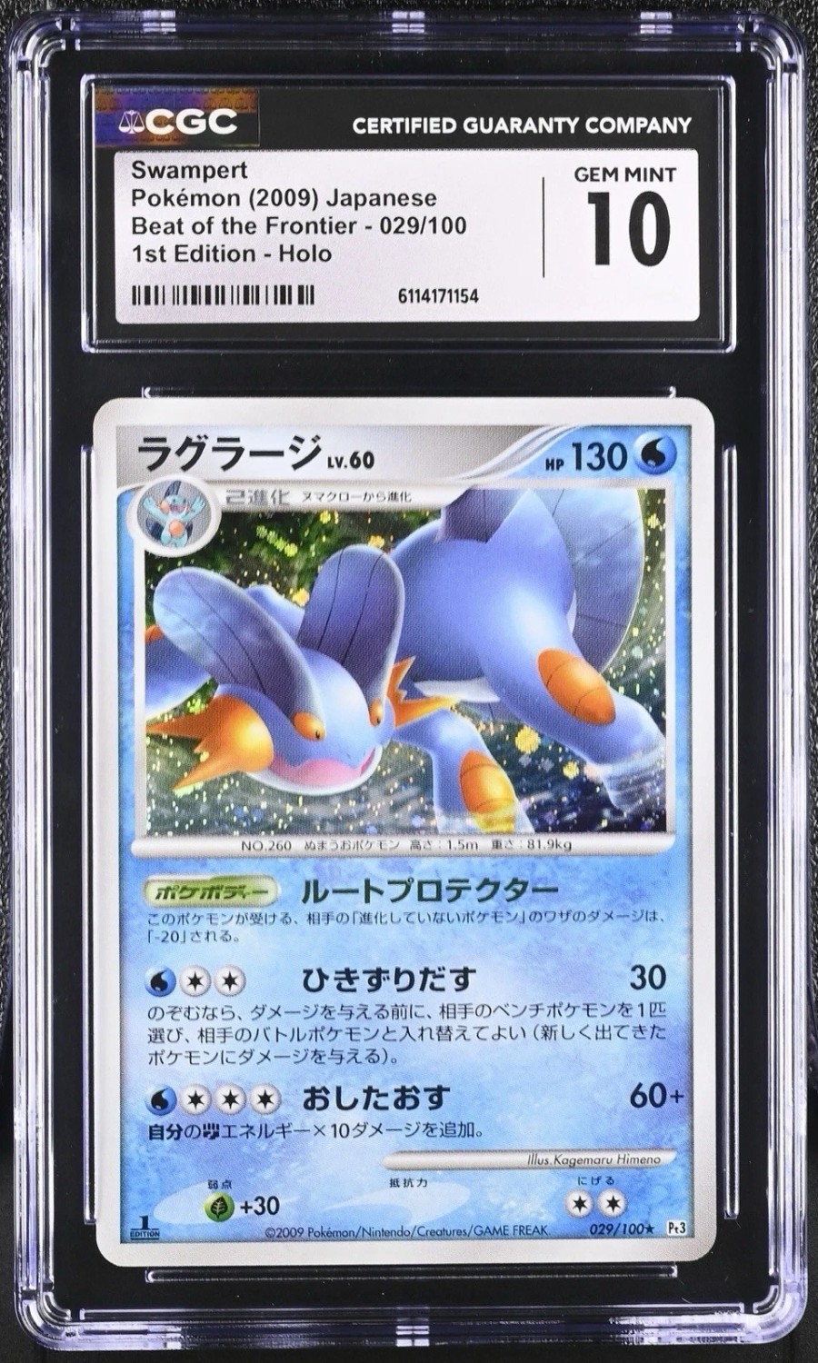 Swampert