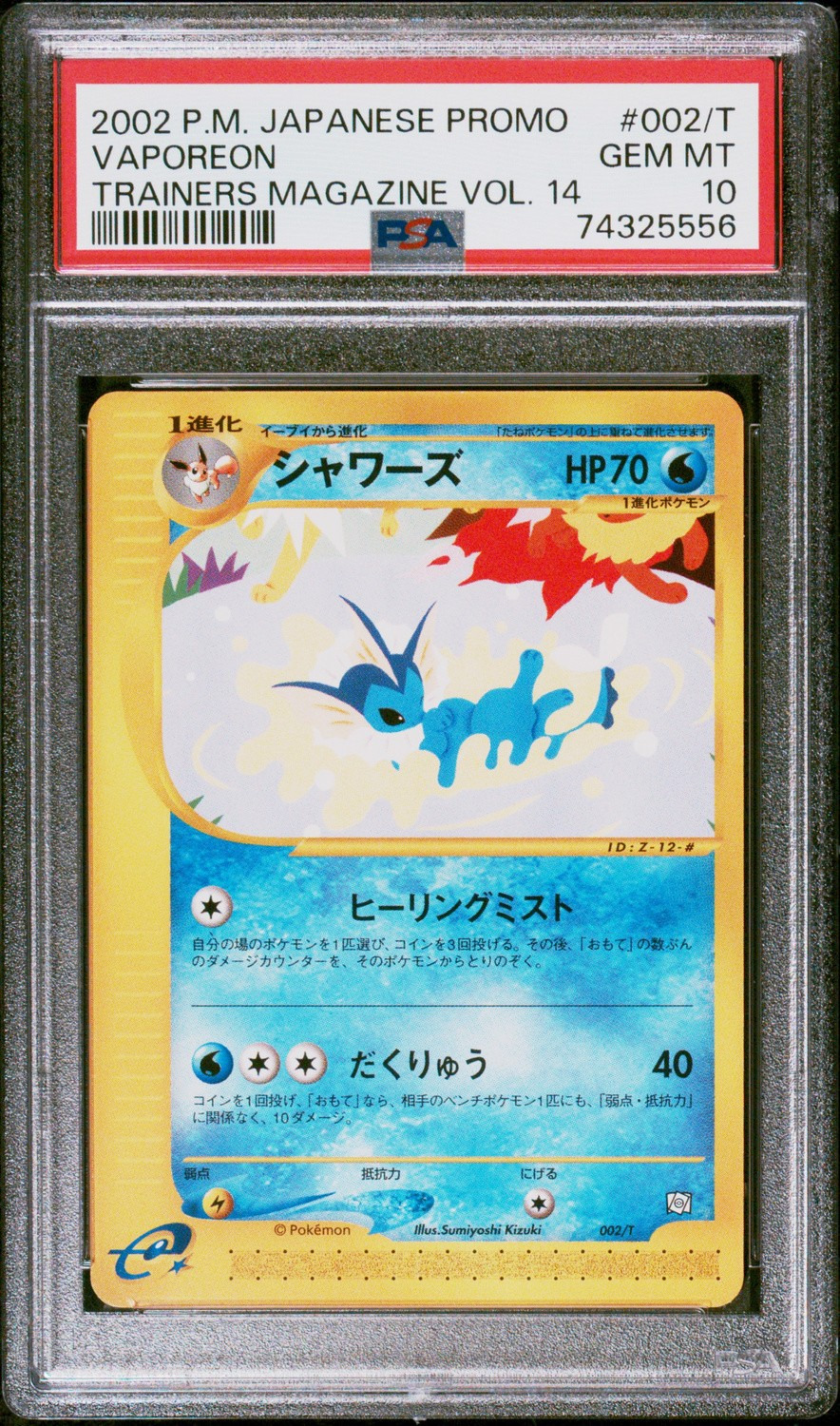 Vaporeon