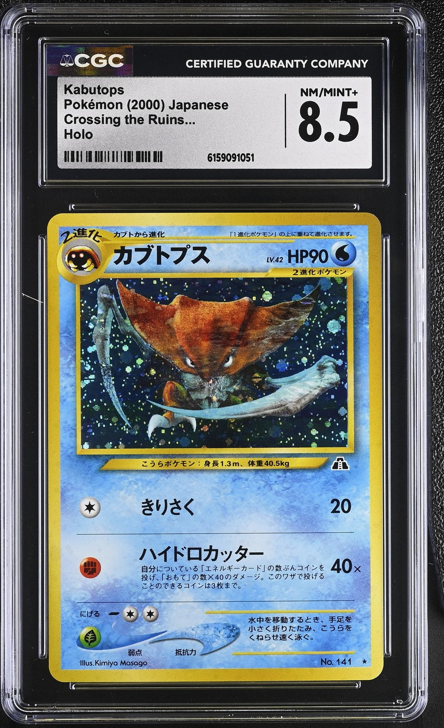 Kabutops