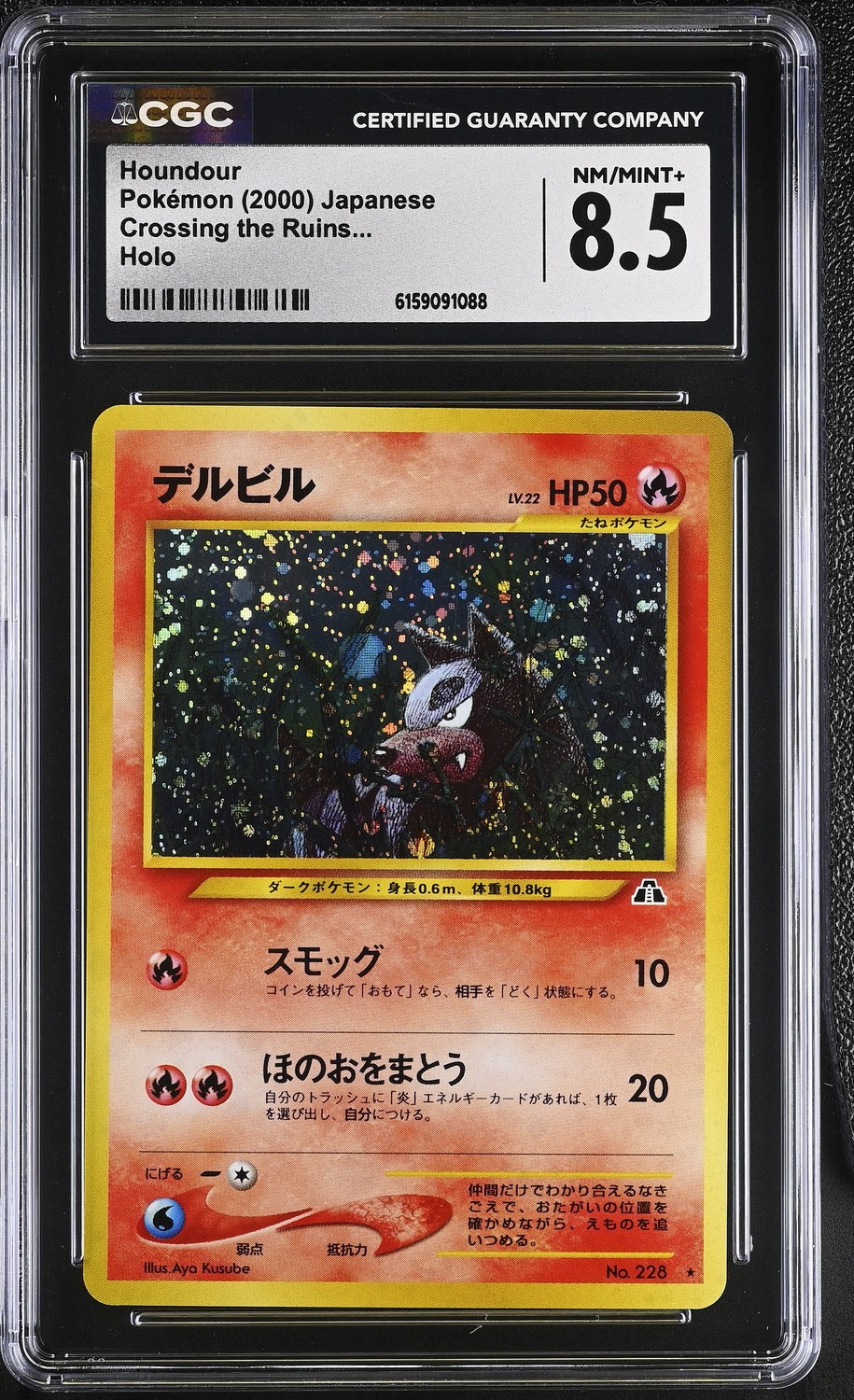Houndour