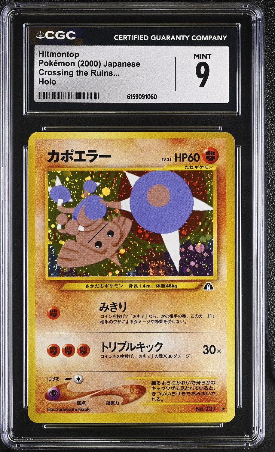 Hitmontop
